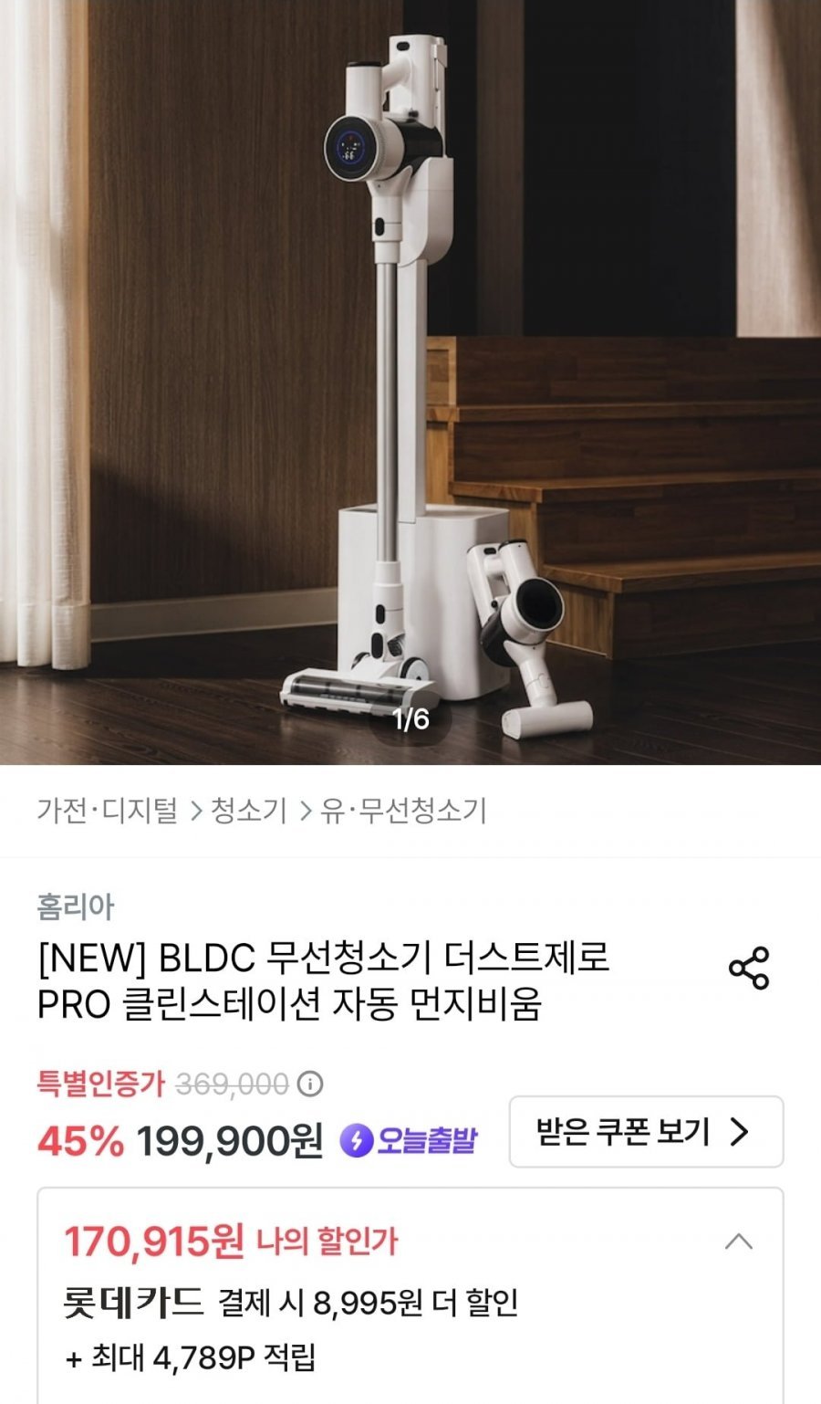 홈리아 더스트제로 PRO 클린스테이션 무선청소기