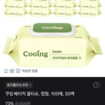 쿠잉 베이직 물티슈, 캡형, 100매, 20팩
