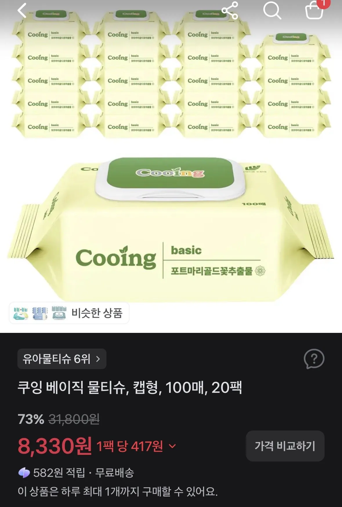 쿠잉 베이직 물티슈, 캡형, 100매, 20팩