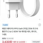 에센스웨어C타입 25W 초고속 충전기 C to C 60W 1M 케이블 세트