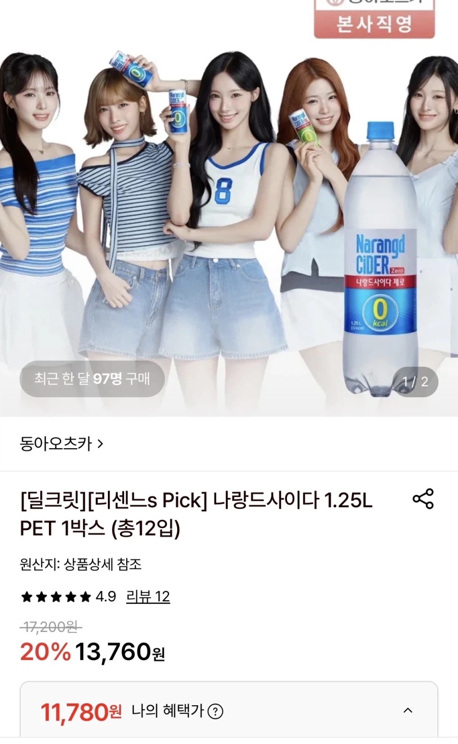 나랑드사이다 제로 1.25l 12펫