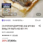가시제거연구소 순살 삼치밥상 800g 2개