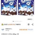 오레오 오즈 450g 2개