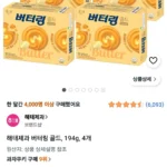 해태제과 버터링 골드, 194g, 4개