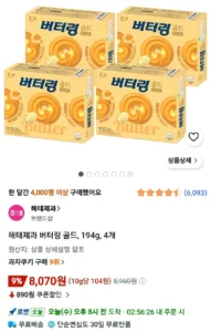 해태제과 버터링 골드, 194g, 4개