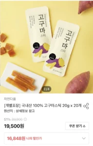 자연다움 국내산 100% 고구마스틱 20g x 20개