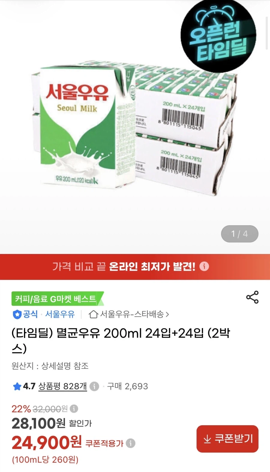 멸균우유 200ml 24입+24입 타임딜