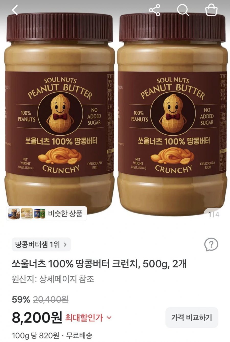 쏘울너츠 100프로 땅콩버터 크런치 500g 2개