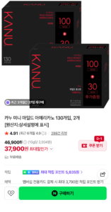 카누 미니 마일드/미니 다크 아메리카노 130T 2개