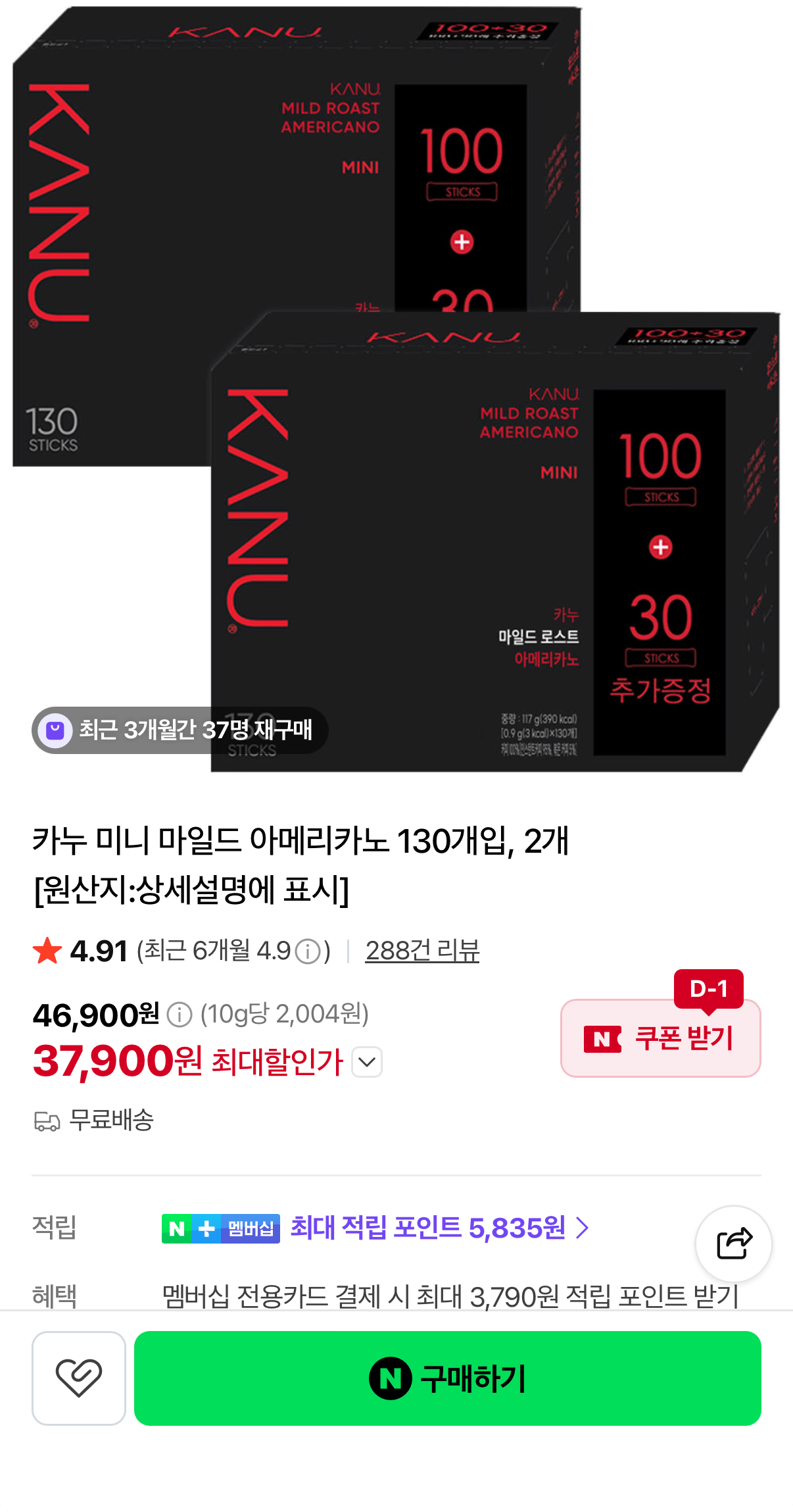 카누 미니 마일드/미니 다크 아메리카노 130T 2개
