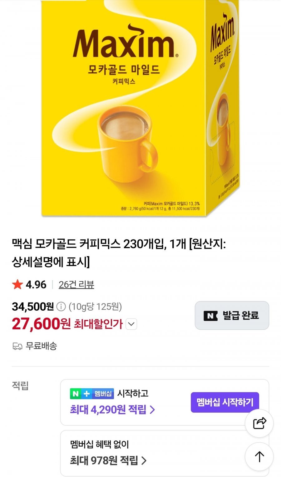 맥심 모카골드 커피믹스 230개