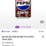 펩시콜라 엑스트라피즈 355ml 48캔