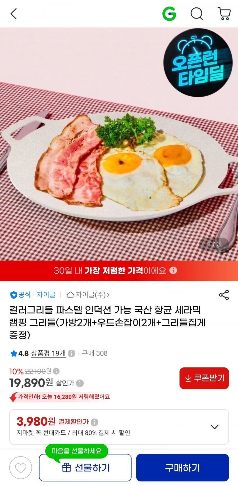 컬러 그리들 1개, 전용 가방 2개, 손잡이 2개, 집게 1개
