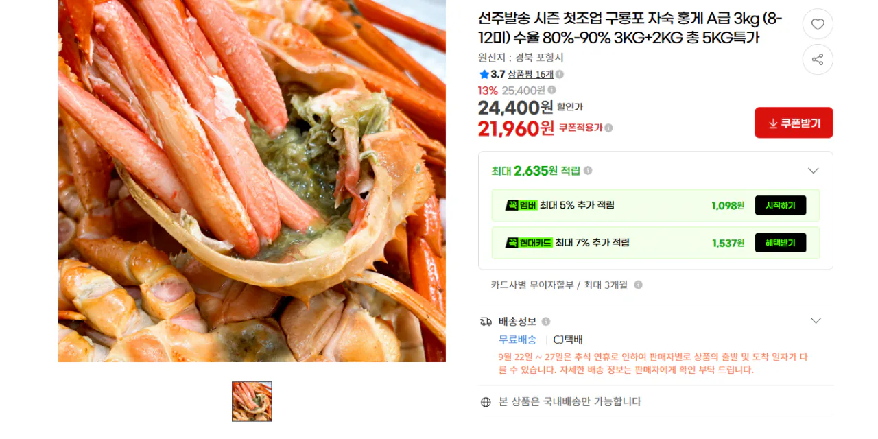구룡포 자숙 홍게 A급 5kg