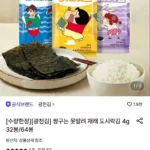 광천김 짱구는 못말려 재래 도시락김 4g 64봉