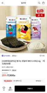 광천김 짱구는 못말려 재래 도시락김 4g 64봉