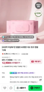 임박제품 앙블랑물티슈 63평량 네어 핑크 캡형 72매 20팩