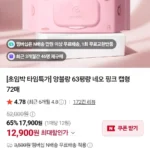 임박제품 앙블랑물티슈 63평량 네어 핑크 캡형 72매 20팩