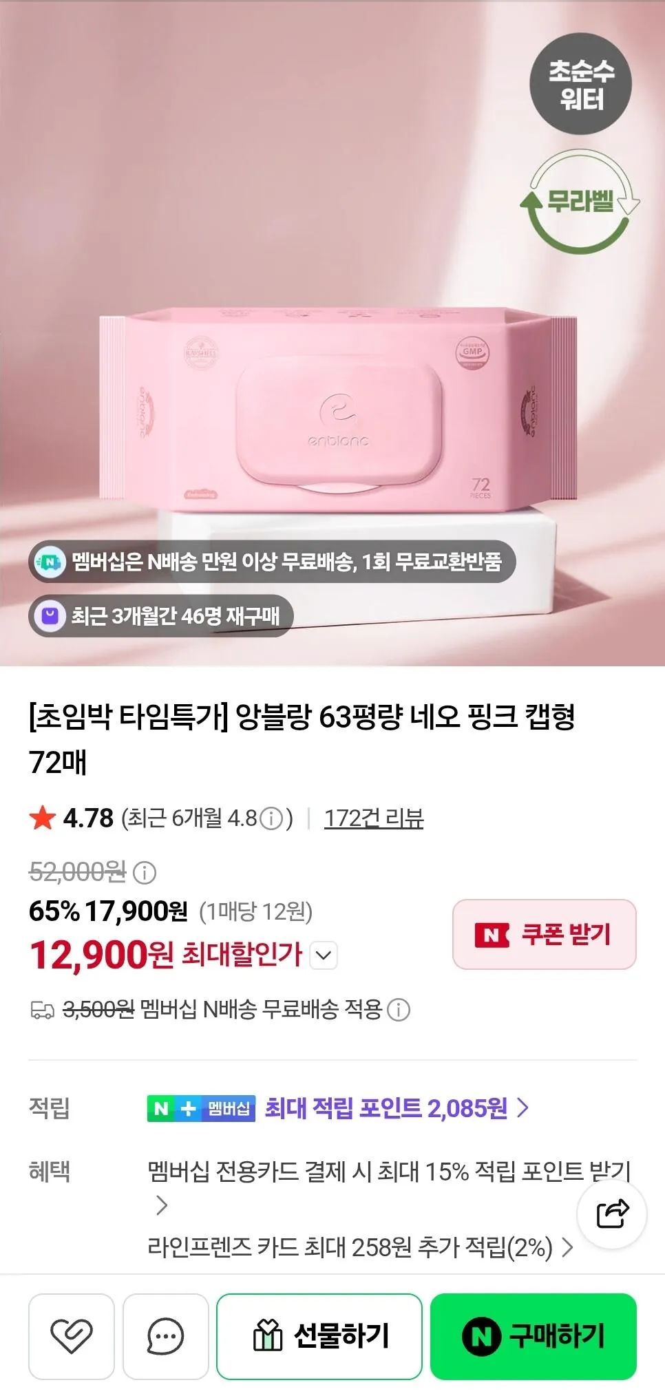 임박제품 앙블랑물티슈 63평량 네어 핑크 캡형 72매 20팩
