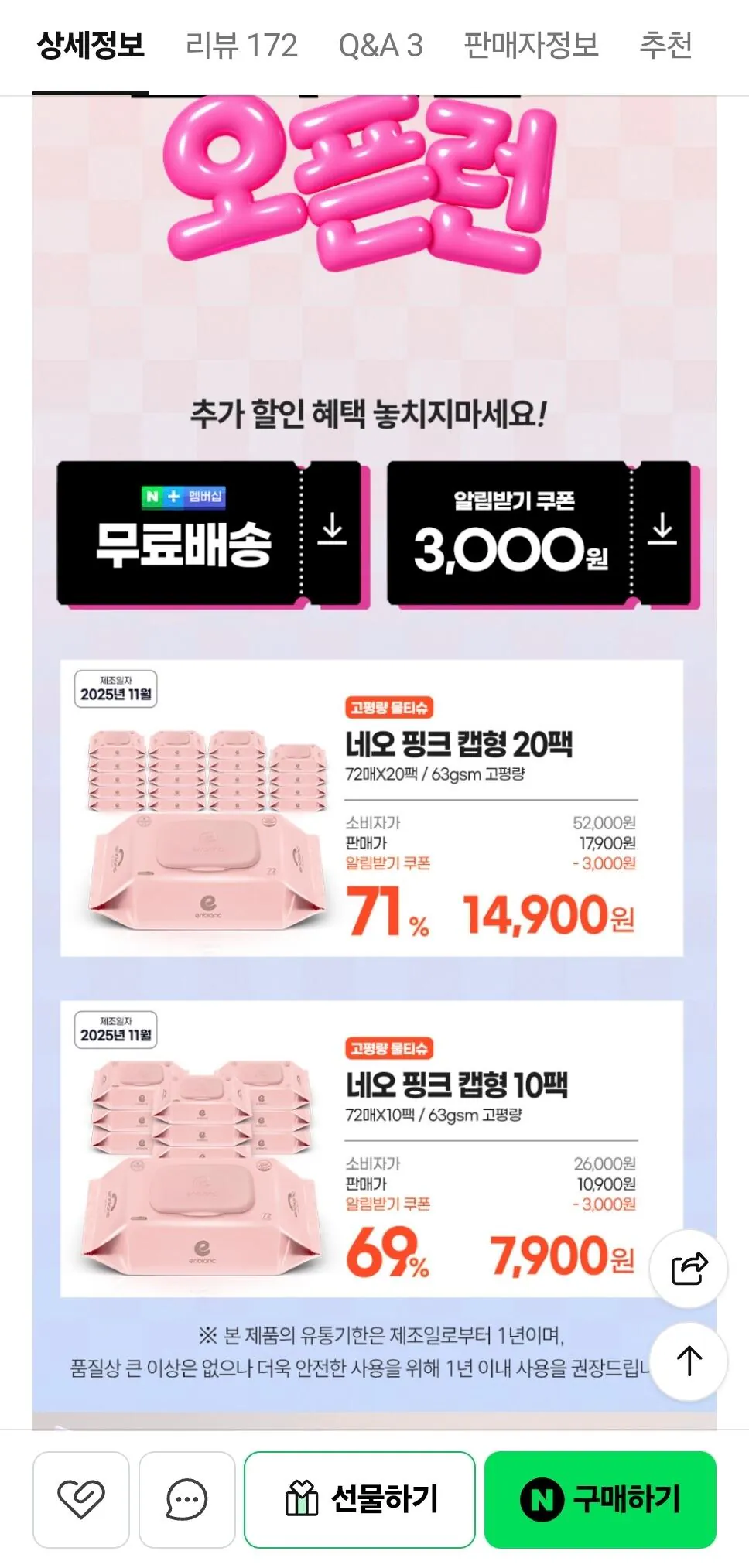 임박제품 앙블랑물티슈 63평량 네어 핑크 캡형 72매 20팩