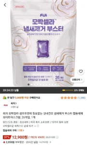 피지 모락셀라 냄새제거 부스터 캡슐세제 화이트머스크향 26개입
