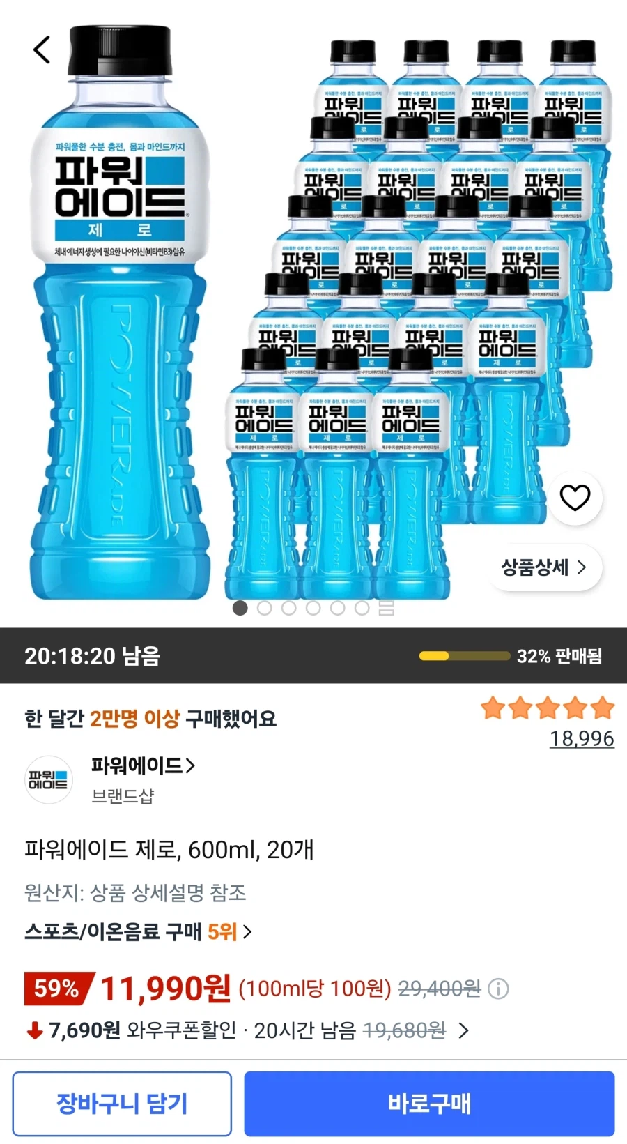 파워에이드 제로 600ml 20개