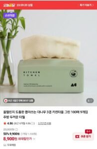 도톰한 뽑아쓰는 대나무 3겹 키친타올 100매 9개입