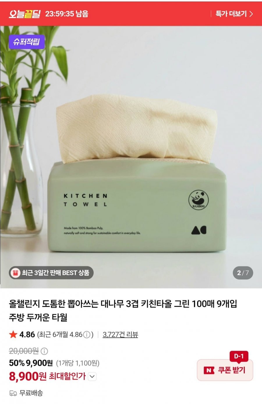 도톰한 뽑아쓰는 대나무 3겹 키친타올 100매 9개입