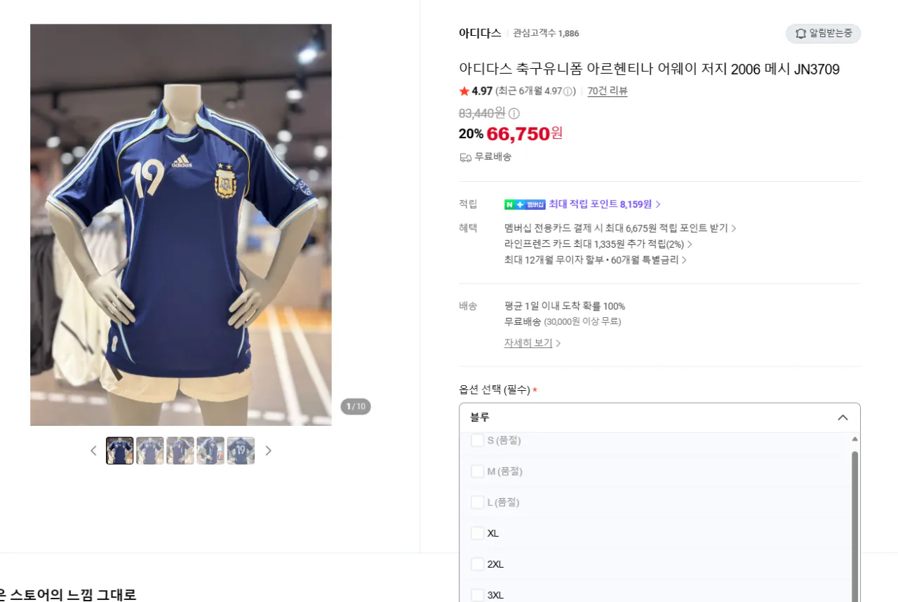 아르헨티나 2006 메시 홈/어웨이 저지 (JN3708)