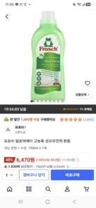 프로쉬 섬유유연제 알로에베라 본품, 750ml, 2개