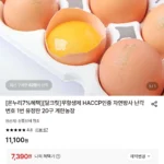 무항생제 HACCP인증 자연방사 난각번호 1번 유정란 20구