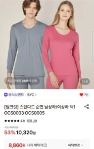 비와이씨 순면 내복상하의세트