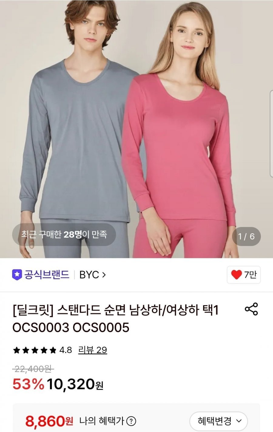 비와이씨 순면 내복상하의세트