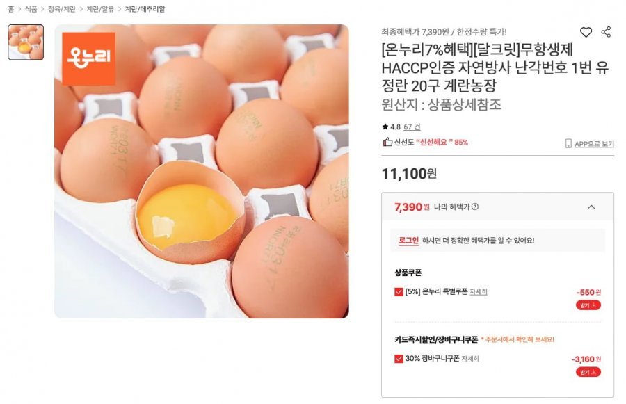 무항생제 자연방사 난각번호1번 유정란 20구