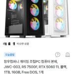 조립PC 본체 7500F + 5060Ti + 1TB + 16GB
