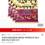 연양갱 8번들(밤양갱+팥양갱) 4팩 (총 32개)