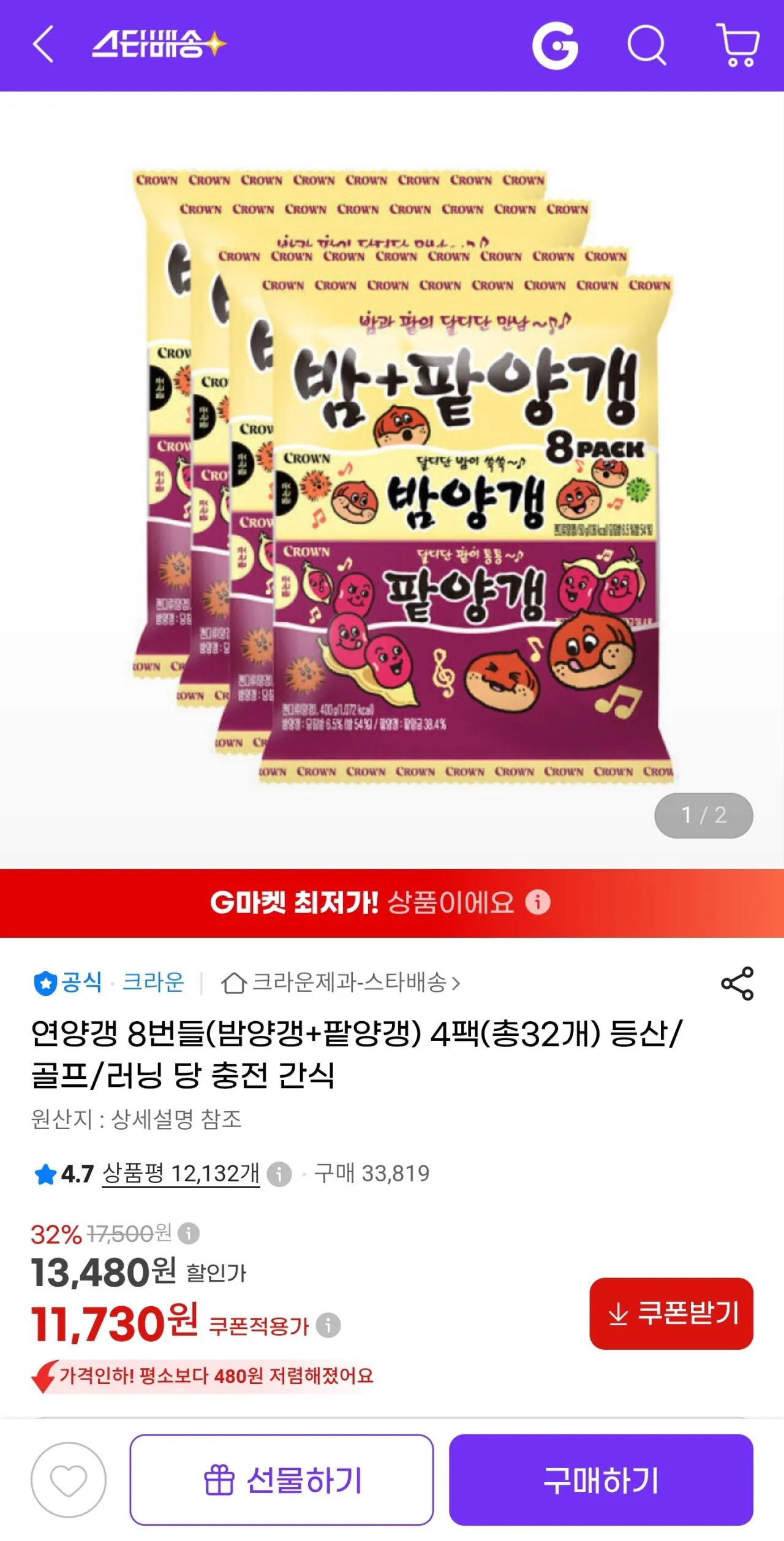 연양갱 8번들(밤양갱+팥양갱) 4팩 (총 32개)