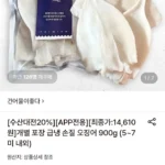 급냉 손질 오징어 개별포장 900g 5~7미 내외
