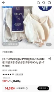 급냉 손질 오징어 개별포장 900g 5~7미 내외
