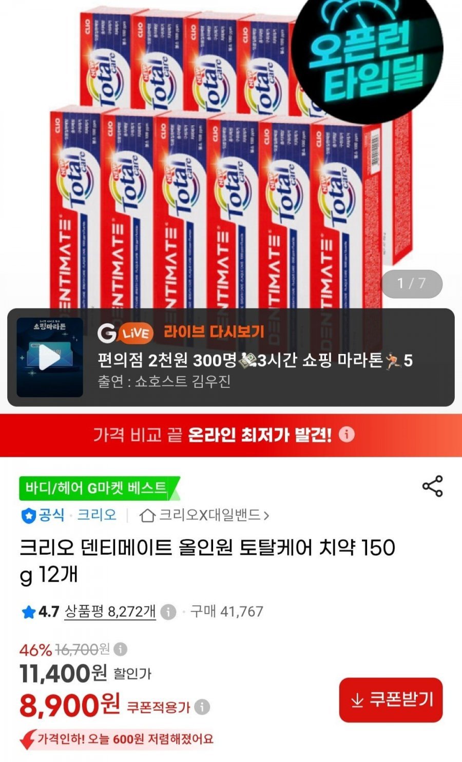 크리오 덴티메이트 올인원 토탈케어 치약 150g 12개