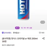 핫식스 오리지널 or 제로 250ml 30캔
