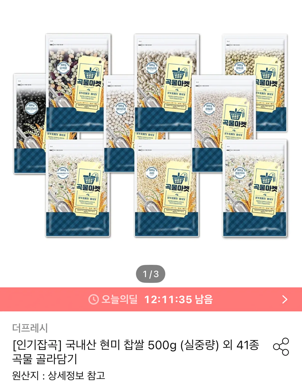국내산 현미 찹쌀 500g 외 41종