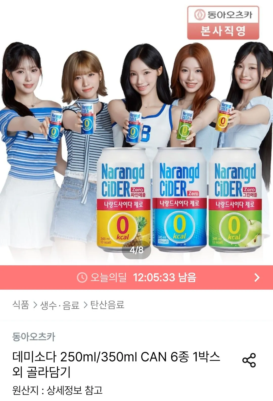 나랑드사이다 제로 345ml 뚱캔 3종 택 1박스 (총24입)