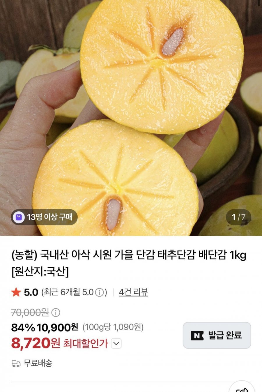 국내산 가을 태추단감 배단감 1kg