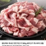 국내산 한돈 뒷고기 특수부위 모듬 1kg