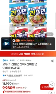 오뚜기 진밀면 2팩+진비빔면 2팩(총16개입)