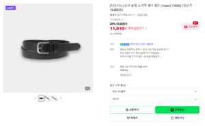 지오다노 슬림 소가죽 벨트