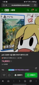 PS5 고요한 시골 정원이야기 ( 74,800 / 3000 )