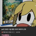 PS5 고요한 시골 정원이야기 ( 74,800 / 3000 )