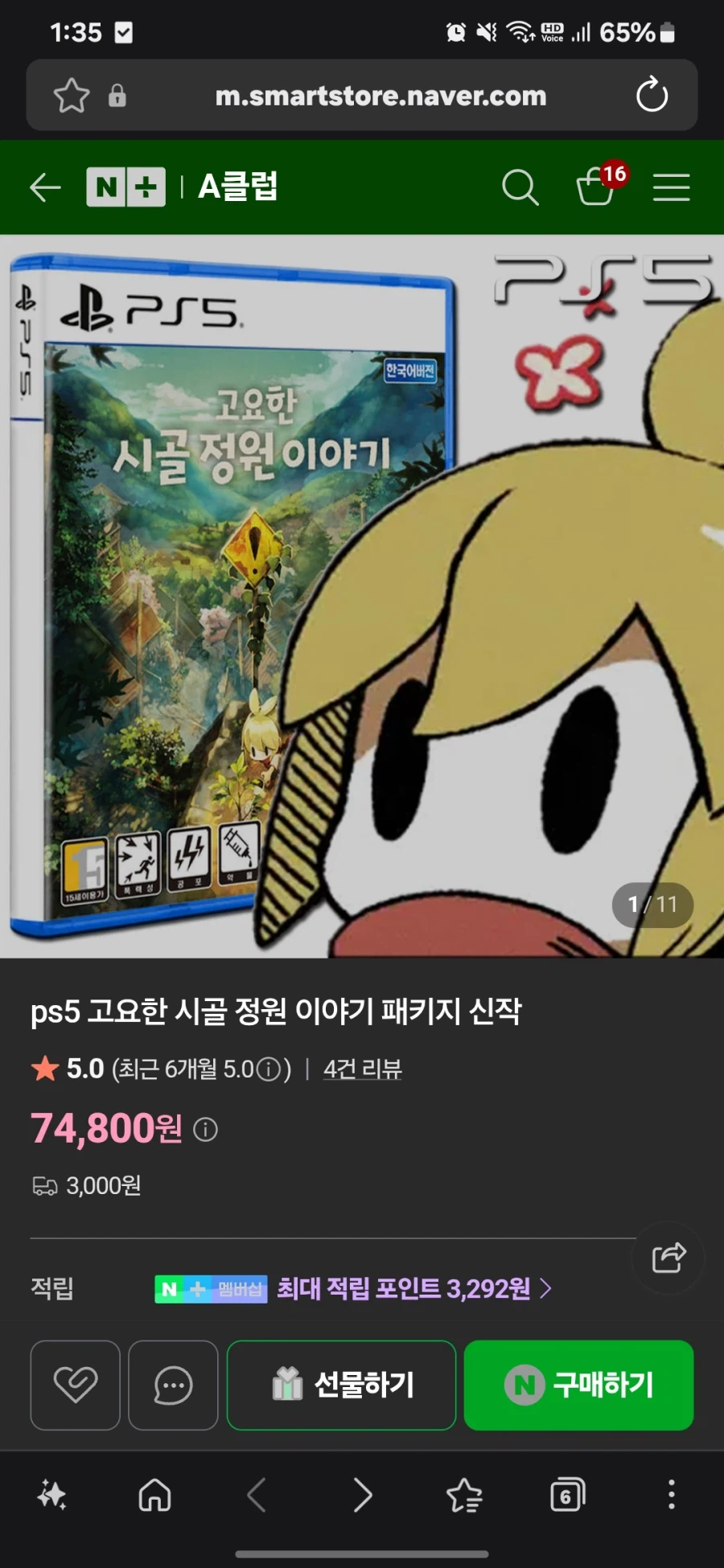 PS5 고요한 시골 정원이야기 ( 74, 800